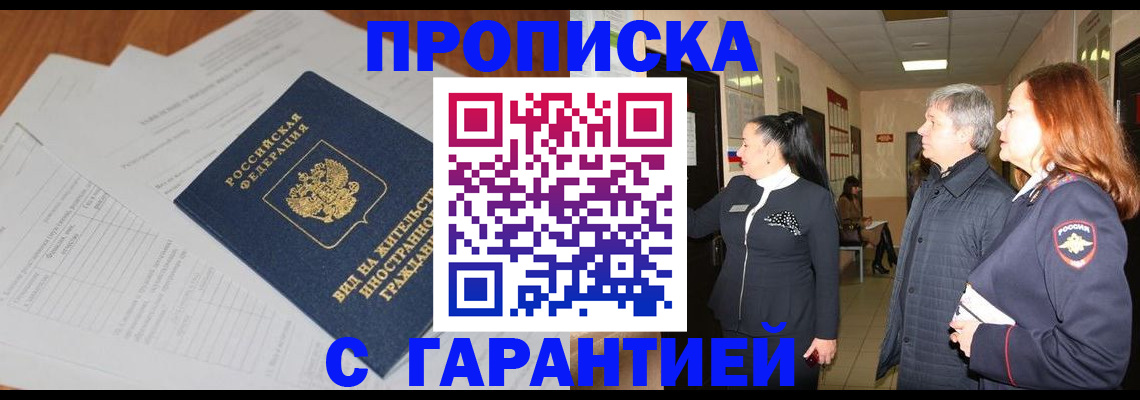 временная регистрация в Буйе