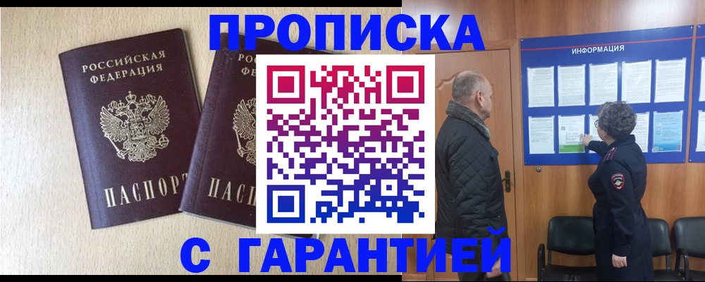 временная регистрация для всех в Буйе