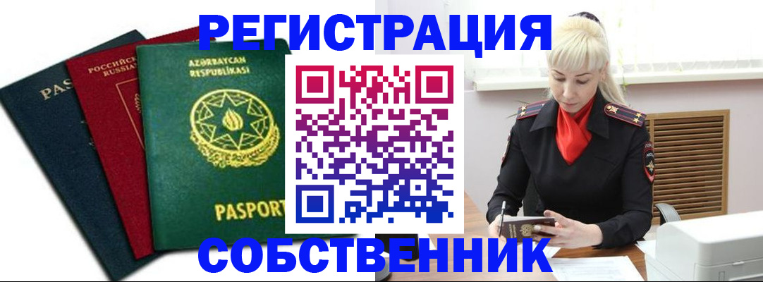 временная регистрация для всех в Буйе