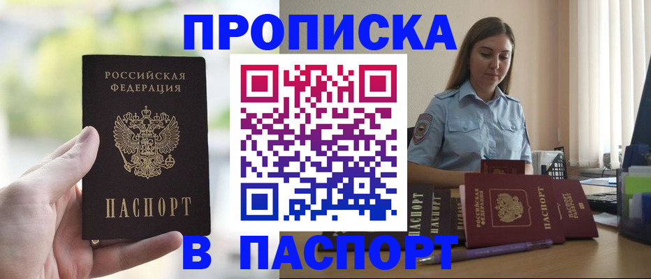 прописка в Буйе