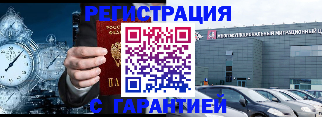 временная регистрация законно в Буйе