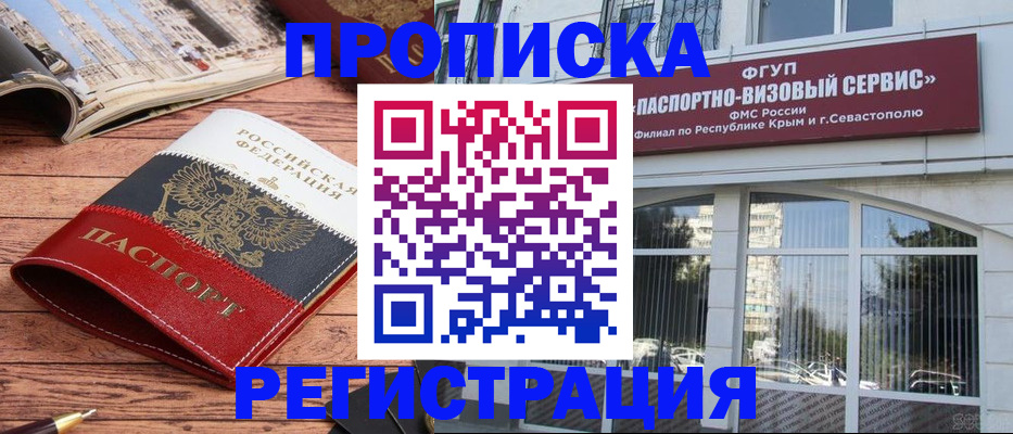 купить прописку в Буйе
